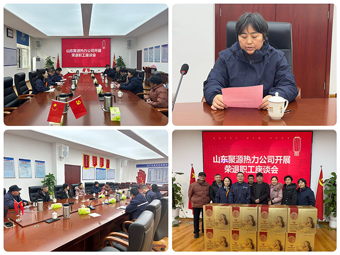 慰問送真情 共護(hù)桑榆好 山東聚源熱力公司開展榮退職工座談會 1234拼圖 拷貝.jpg